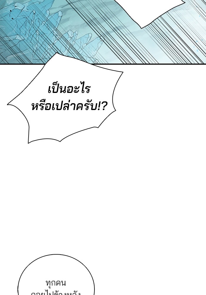 กลับโลกมนุษย์ทั้งที พรุ่งนี้ต้องเกณฑ์ทหารซะงั้น - หน้า 69