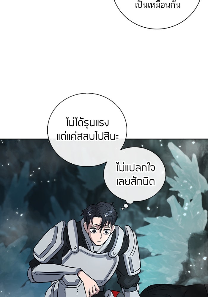 กลับโลกมนุษย์ทั้งที พรุ่งนี้ต้องเกณฑ์ทหารซะงั้น - หน้า 71