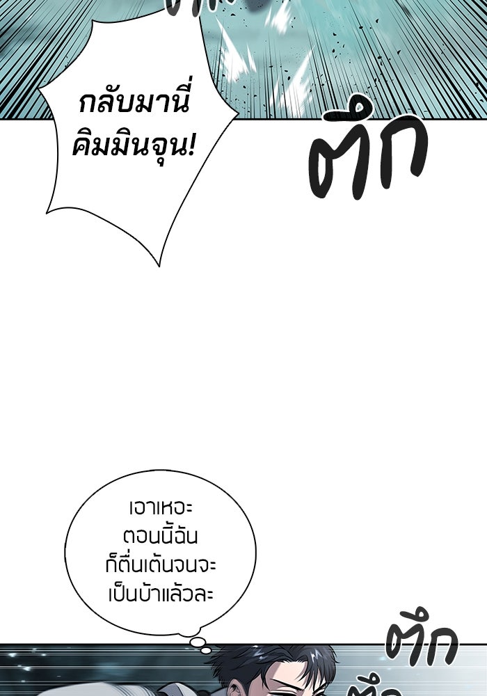 กลับโลกมนุษย์ทั้งที พรุ่งนี้ต้องเกณฑ์ทหารซะงั้น - หน้า 80