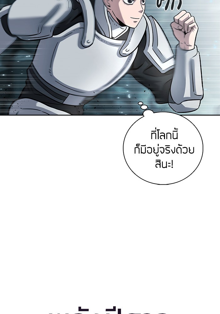 กลับโลกมนุษย์ทั้งที พรุ่งนี้ต้องเกณฑ์ทหารซะงั้น - หน้า 81