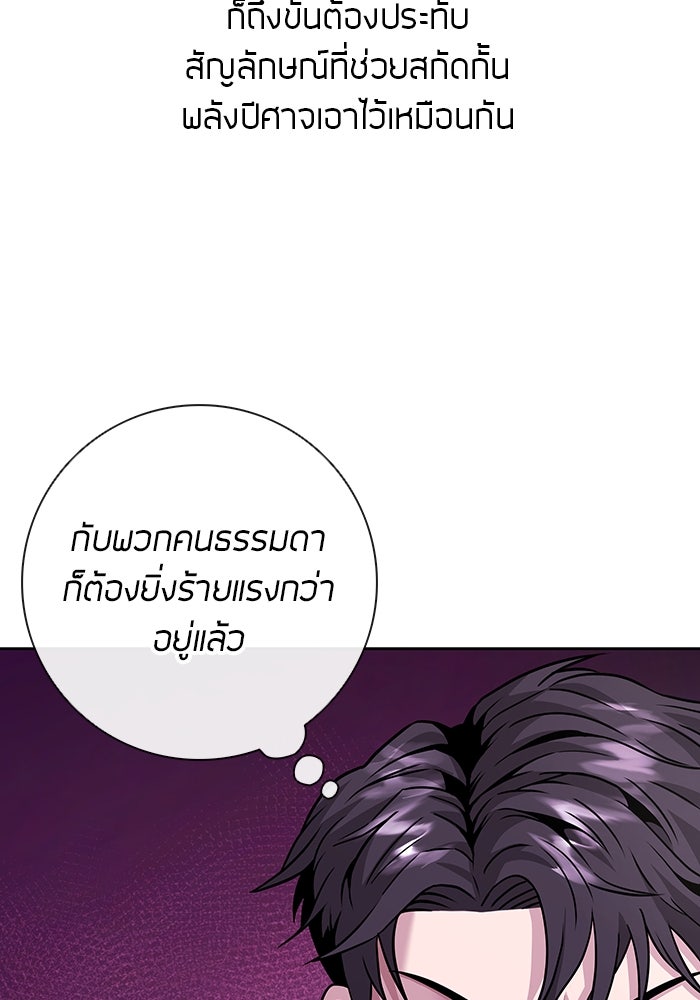 กลับโลกมนุษย์ทั้งที พรุ่งนี้ต้องเกณฑ์ทหารซะงั้น - หน้า 86