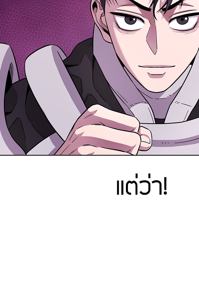 กลับโลกมนุษย์ทั้งที พรุ่งนี้ต้องเกณฑ์ทหารซะงั้น - หน้า 87