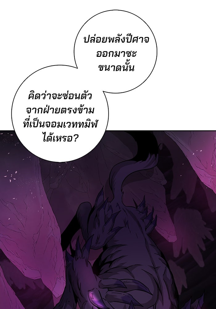 กลับโลกมนุษย์ทั้งที พรุ่งนี้ต้องเกณฑ์ทหารซะงั้น - หน้า 96