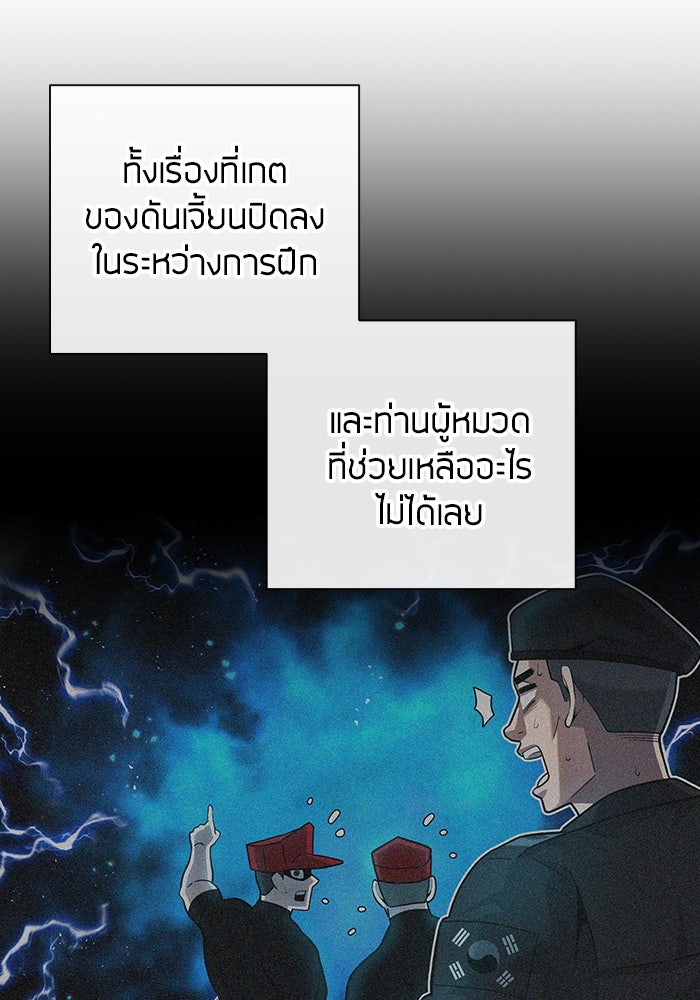 กลับโลกมนุษย์ทั้งที พรุ่งนี้ต้องเกณฑ์ทหารซะงั้น - หน้า 100