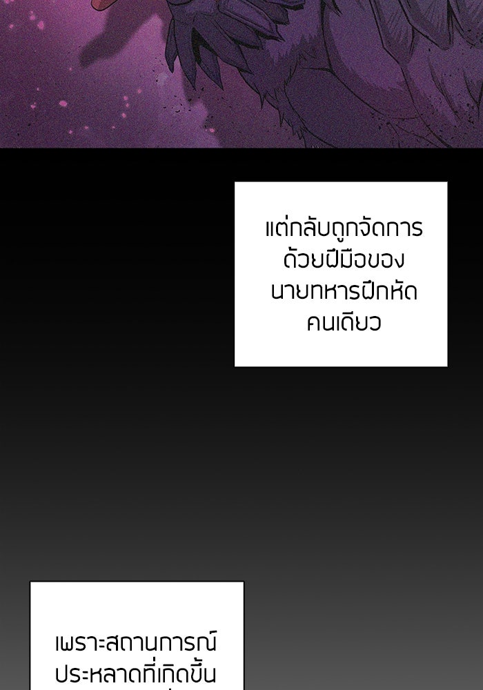 กลับโลกมนุษย์ทั้งที พรุ่งนี้ต้องเกณฑ์ทหารซะงั้น - หน้า 102