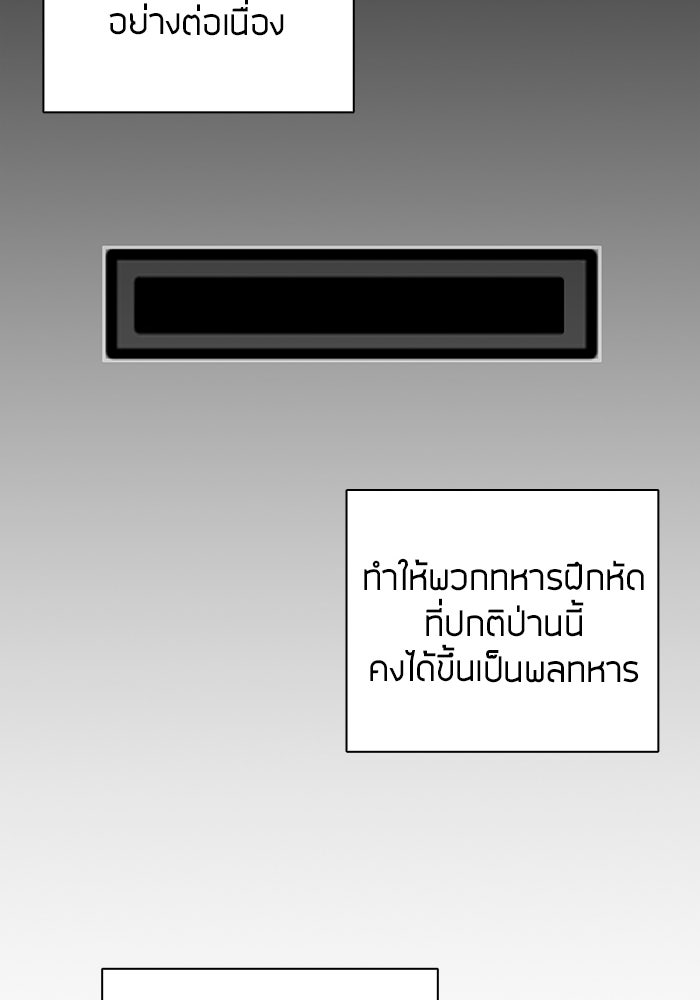 กลับโลกมนุษย์ทั้งที พรุ่งนี้ต้องเกณฑ์ทหารซะงั้น - หน้า 103