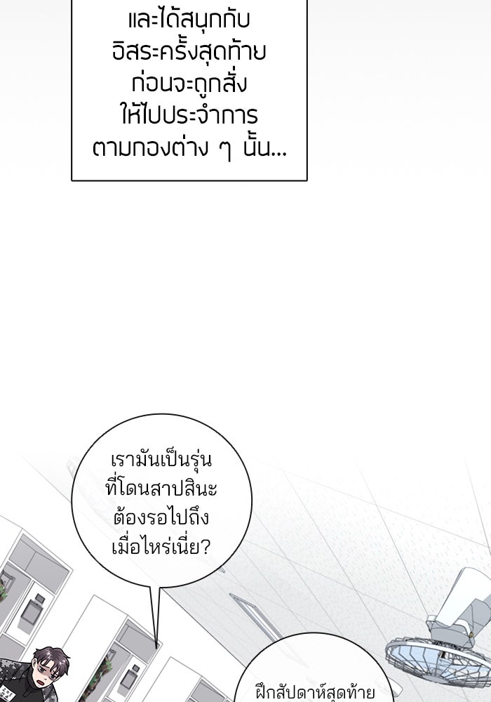 กลับโลกมนุษย์ทั้งที พรุ่งนี้ต้องเกณฑ์ทหารซะงั้น - หน้า 104
