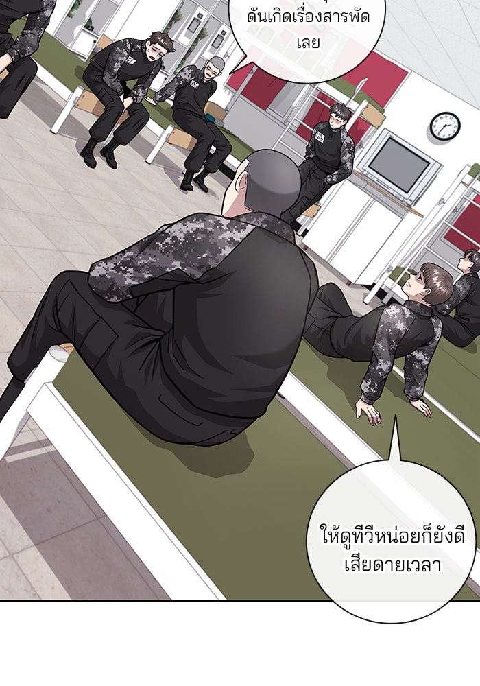 กลับโลกมนุษย์ทั้งที พรุ่งนี้ต้องเกณฑ์ทหารซะงั้น - หน้า 105