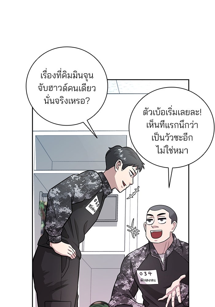 กลับโลกมนุษย์ทั้งที พรุ่งนี้ต้องเกณฑ์ทหารซะงั้น - หน้า 106