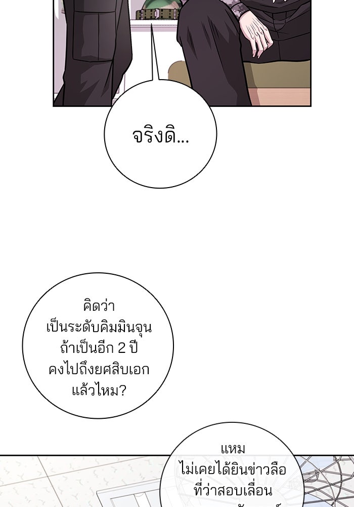 กลับโลกมนุษย์ทั้งที พรุ่งนี้ต้องเกณฑ์ทหารซะงั้น - หน้า 107