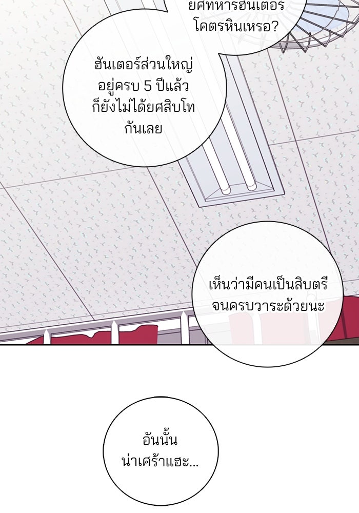 กลับโลกมนุษย์ทั้งที พรุ่งนี้ต้องเกณฑ์ทหารซะงั้น - หน้า 108