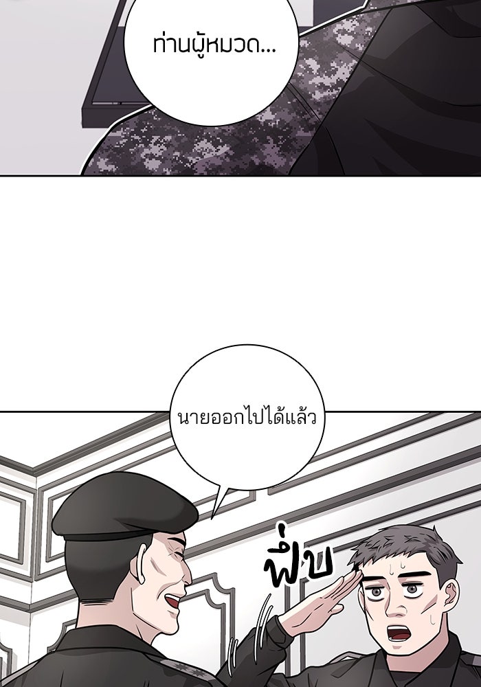 กลับโลกมนุษย์ทั้งที พรุ่งนี้ต้องเกณฑ์ทหารซะงั้น - หน้า 113