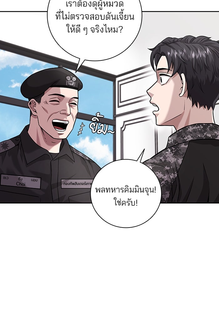 กลับโลกมนุษย์ทั้งที พรุ่งนี้ต้องเกณฑ์ทหารซะงั้น - หน้า 116