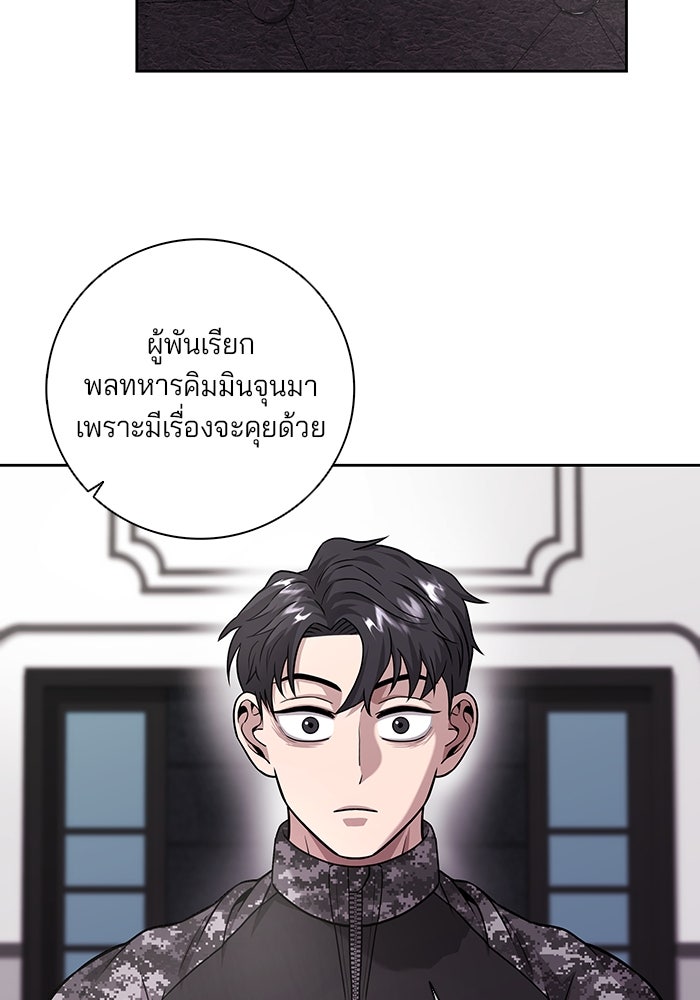 กลับโลกมนุษย์ทั้งที พรุ่งนี้ต้องเกณฑ์ทหารซะงั้น - หน้า 118