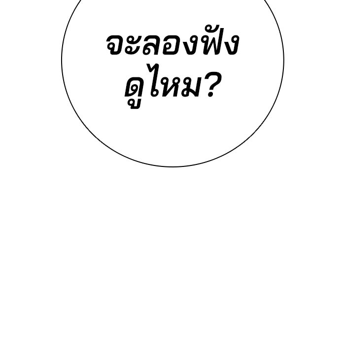 กลับโลกมนุษย์ทั้งที พรุ่งนี้ต้องเกณฑ์ทหารซะงั้น - หน้า 122