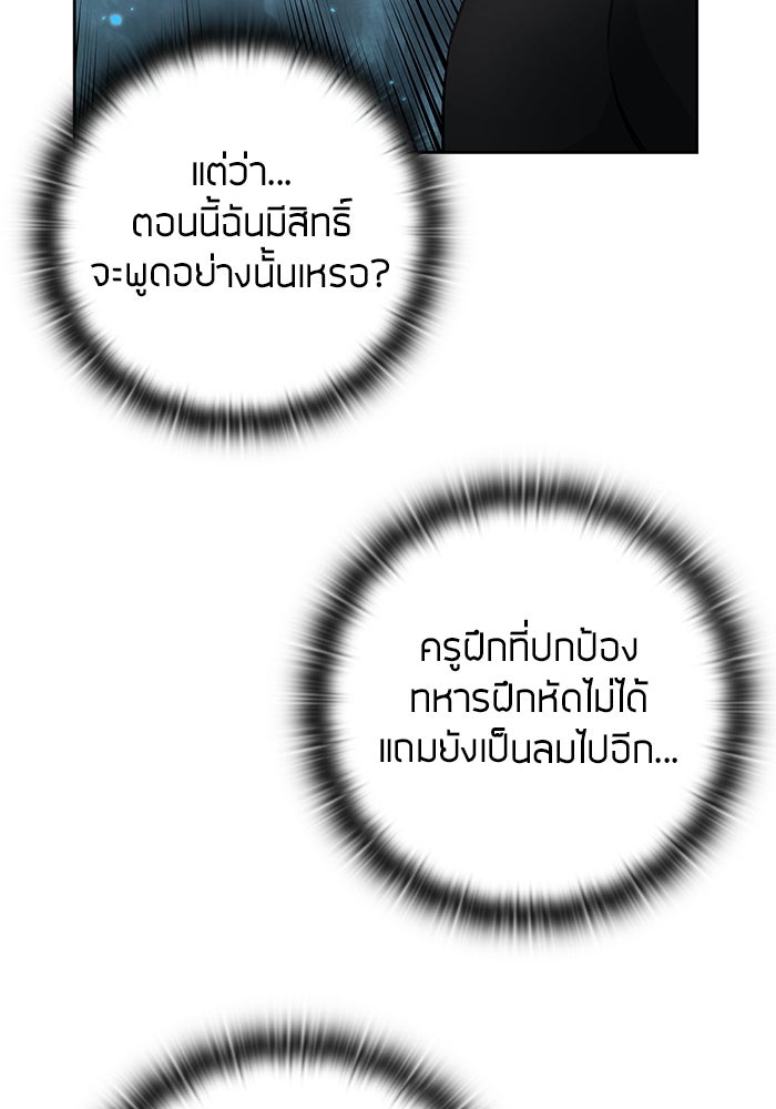 กลับโลกมนุษย์ทั้งที พรุ่งนี้ต้องเกณฑ์ทหารซะงั้น - หน้า 31