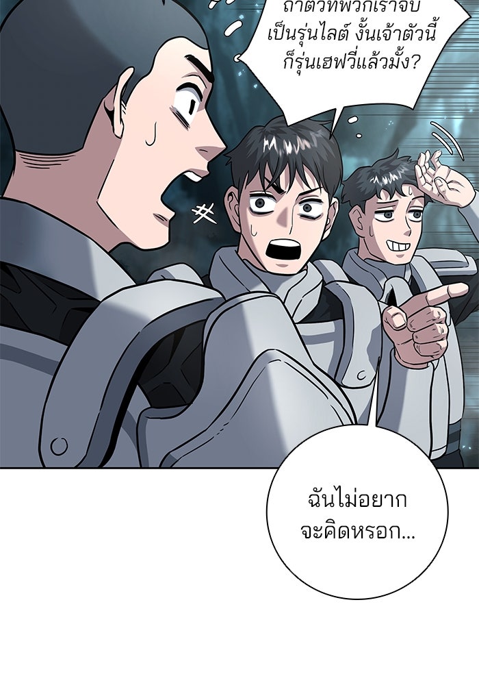กลับโลกมนุษย์ทั้งที พรุ่งนี้ต้องเกณฑ์ทหารซะงั้น - หน้า 41