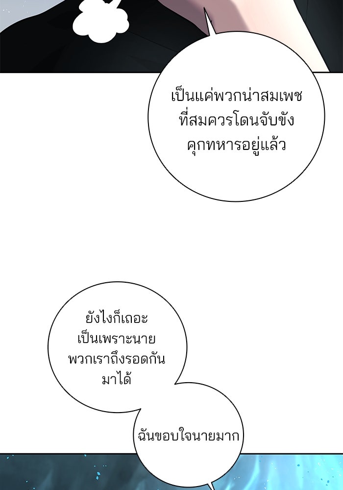 กลับโลกมนุษย์ทั้งที พรุ่งนี้ต้องเกณฑ์ทหารซะงั้น - หน้า 56