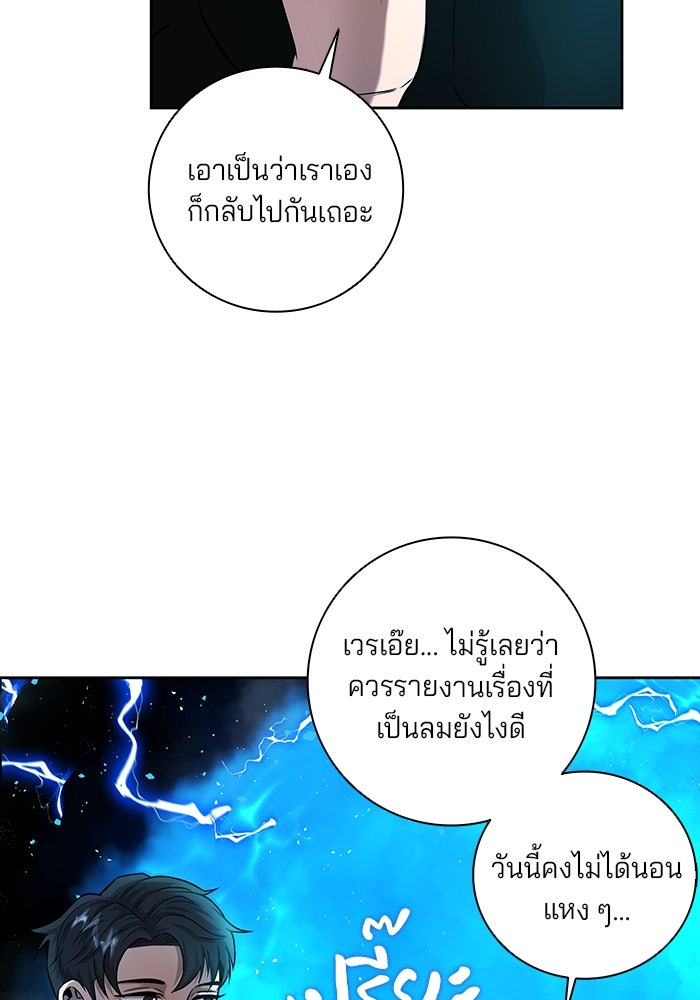 กลับโลกมนุษย์ทั้งที พรุ่งนี้ต้องเกณฑ์ทหารซะงั้น - หน้า 60