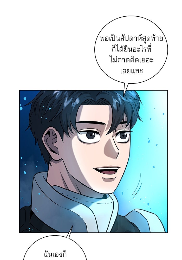 กลับโลกมนุษย์ทั้งที พรุ่งนี้ต้องเกณฑ์ทหารซะงั้น - หน้า 62
