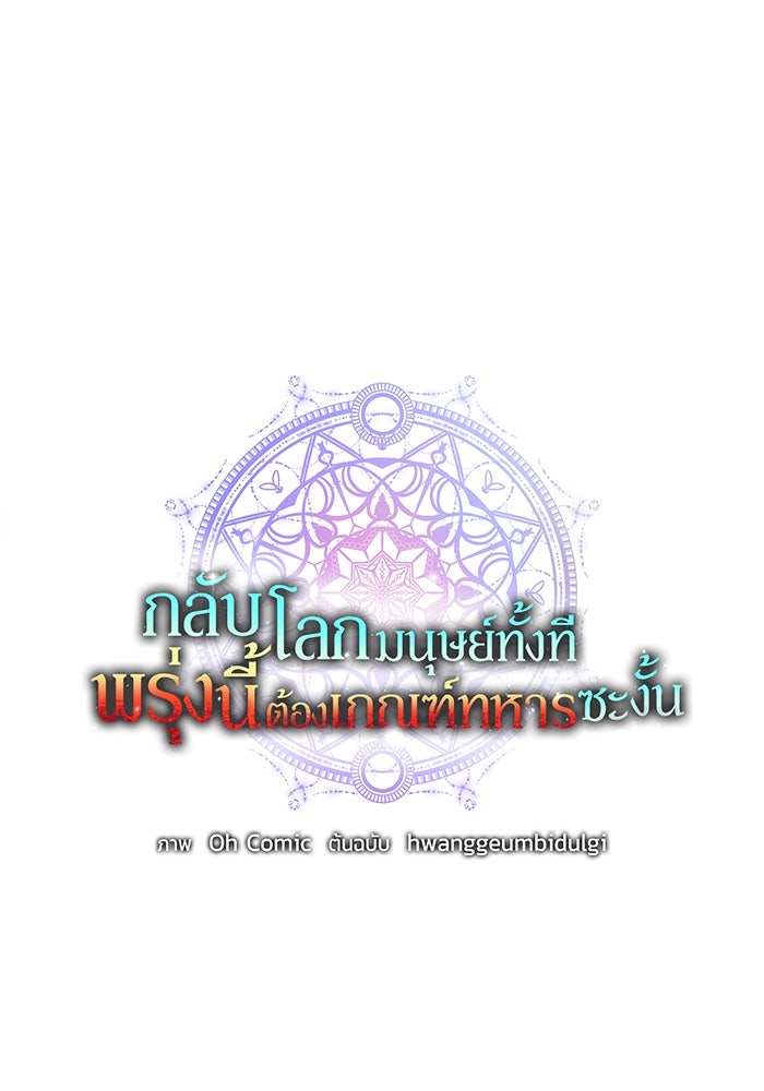 กลับโลกมนุษย์ทั้งที พรุ่งนี้ต้องเกณฑ์ทหารซะงั้น - หน้า 68