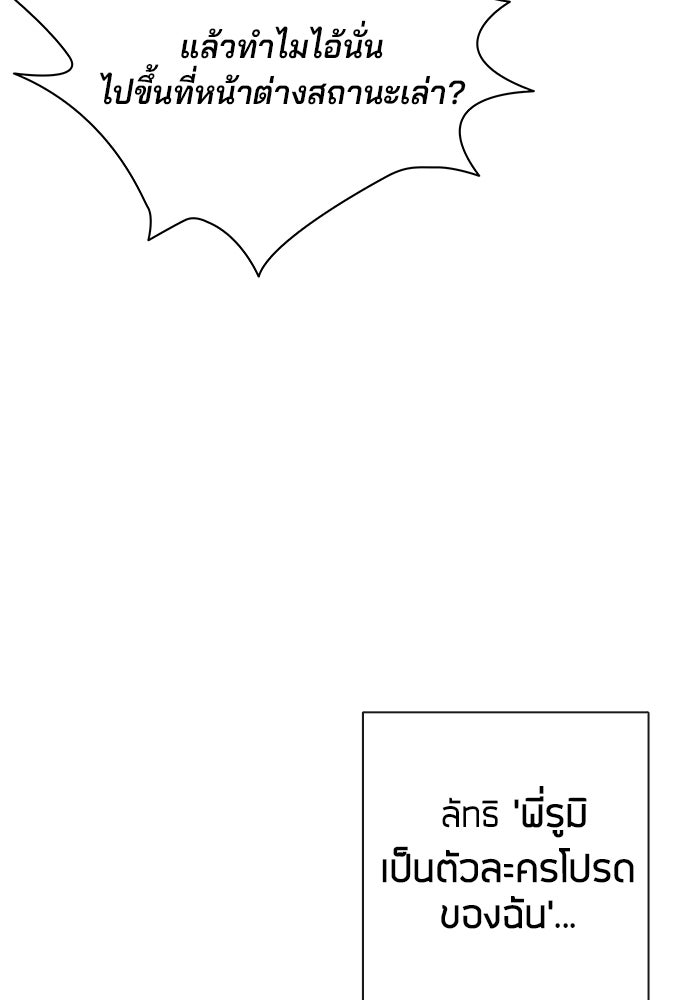 กลับโลกมนุษย์ทั้งที พรุ่งนี้ต้องเกณฑ์ทหารซะงั้น - หน้า 76