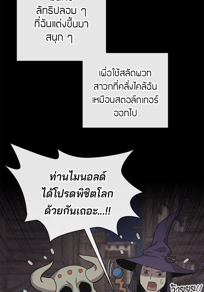 กลับโลกมนุษย์ทั้งที พรุ่งนี้ต้องเกณฑ์ทหารซะงั้น - หน้า 79