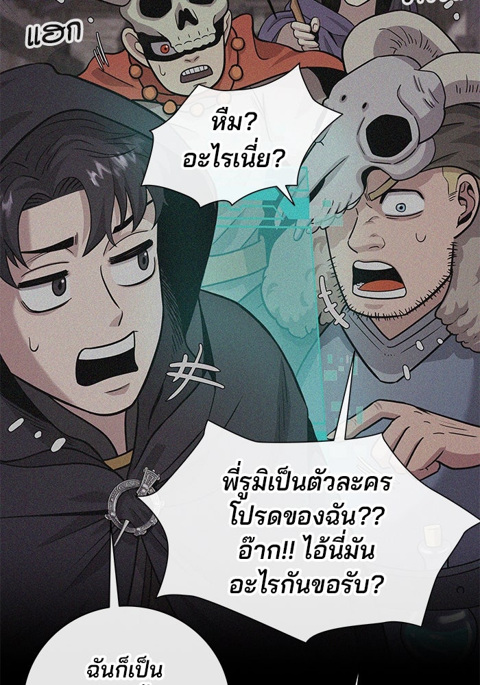กลับโลกมนุษย์ทั้งที พรุ่งนี้ต้องเกณฑ์ทหารซะงั้น - หน้า 80