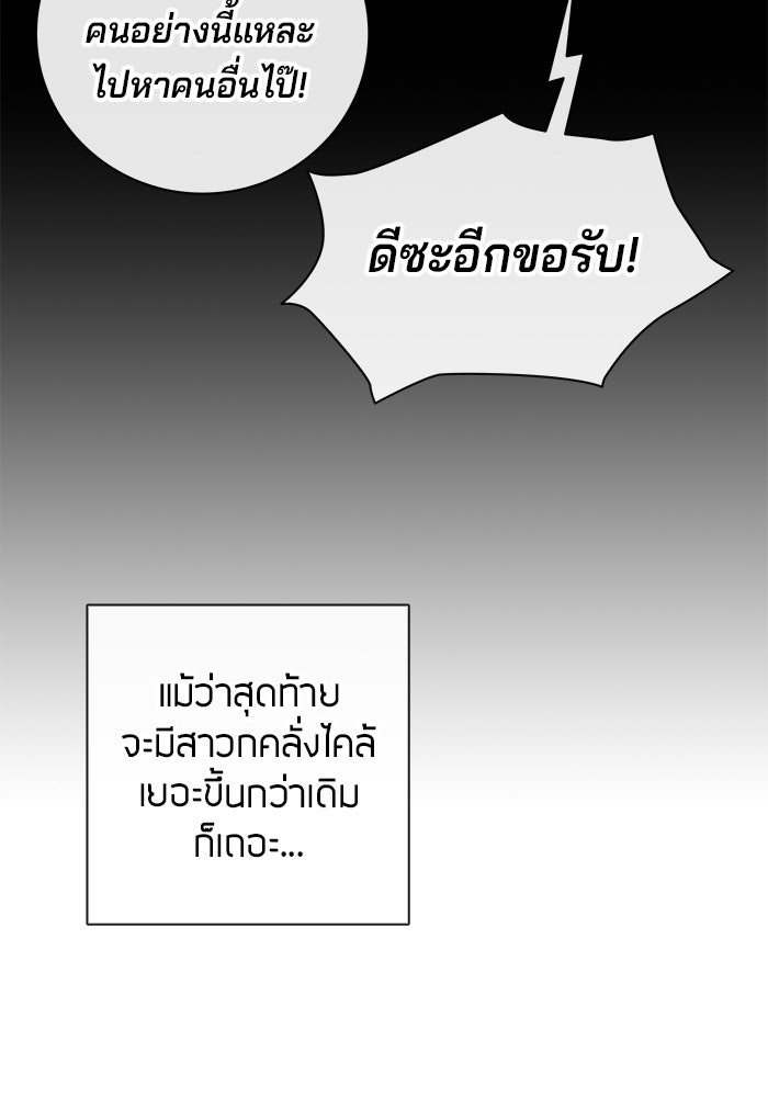 กลับโลกมนุษย์ทั้งที พรุ่งนี้ต้องเกณฑ์ทหารซะงั้น - หน้า 81