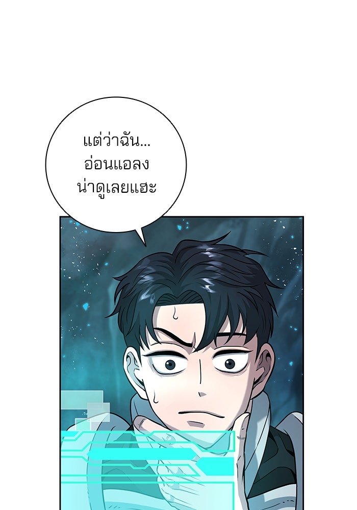 กลับโลกมนุษย์ทั้งที พรุ่งนี้ต้องเกณฑ์ทหารซะงั้น - หน้า 82