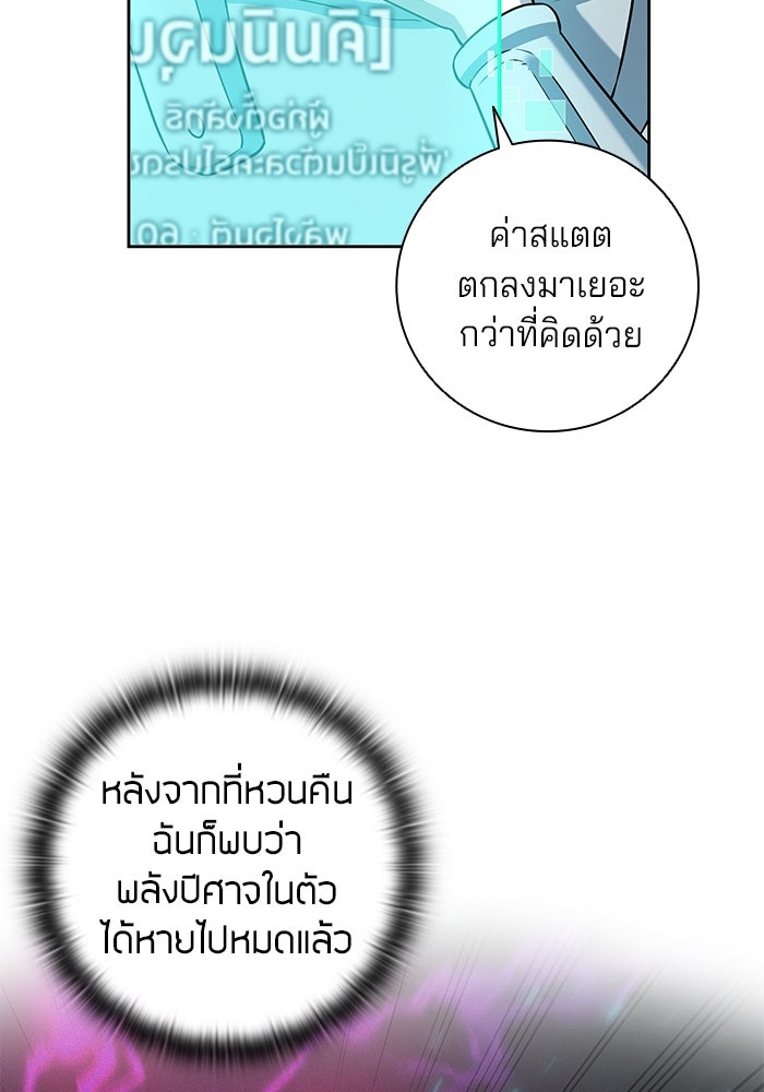 กลับโลกมนุษย์ทั้งที พรุ่งนี้ต้องเกณฑ์ทหารซะงั้น - หน้า 83