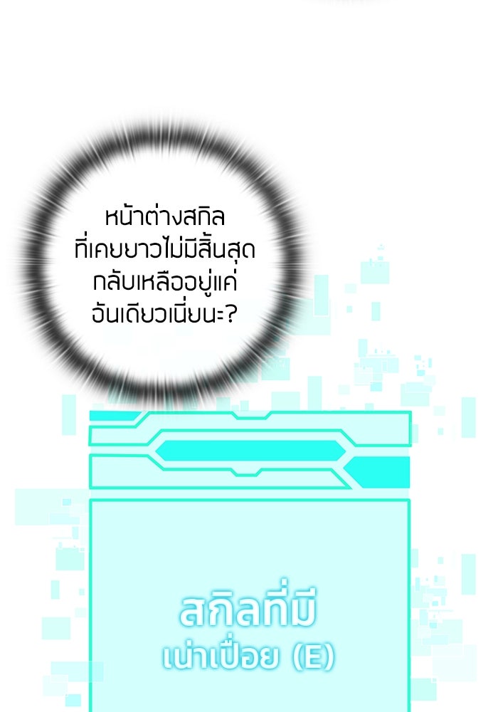 กลับโลกมนุษย์ทั้งที พรุ่งนี้ต้องเกณฑ์ทหารซะงั้น - หน้า 85