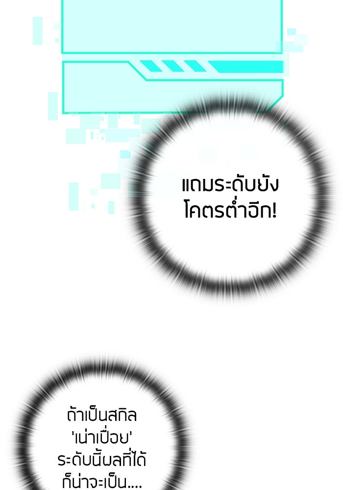 กลับโลกมนุษย์ทั้งที พรุ่งนี้ต้องเกณฑ์ทหารซะงั้น - หน้า 86