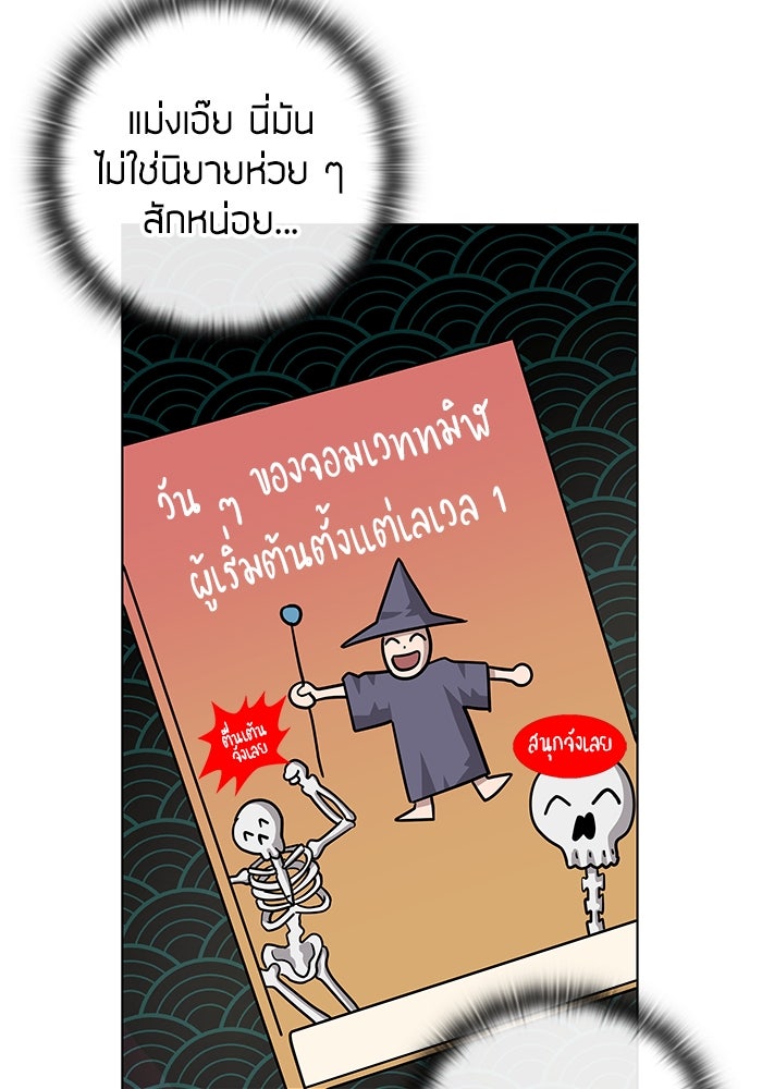 กลับโลกมนุษย์ทั้งที พรุ่งนี้ต้องเกณฑ์ทหารซะงั้น - หน้า 88