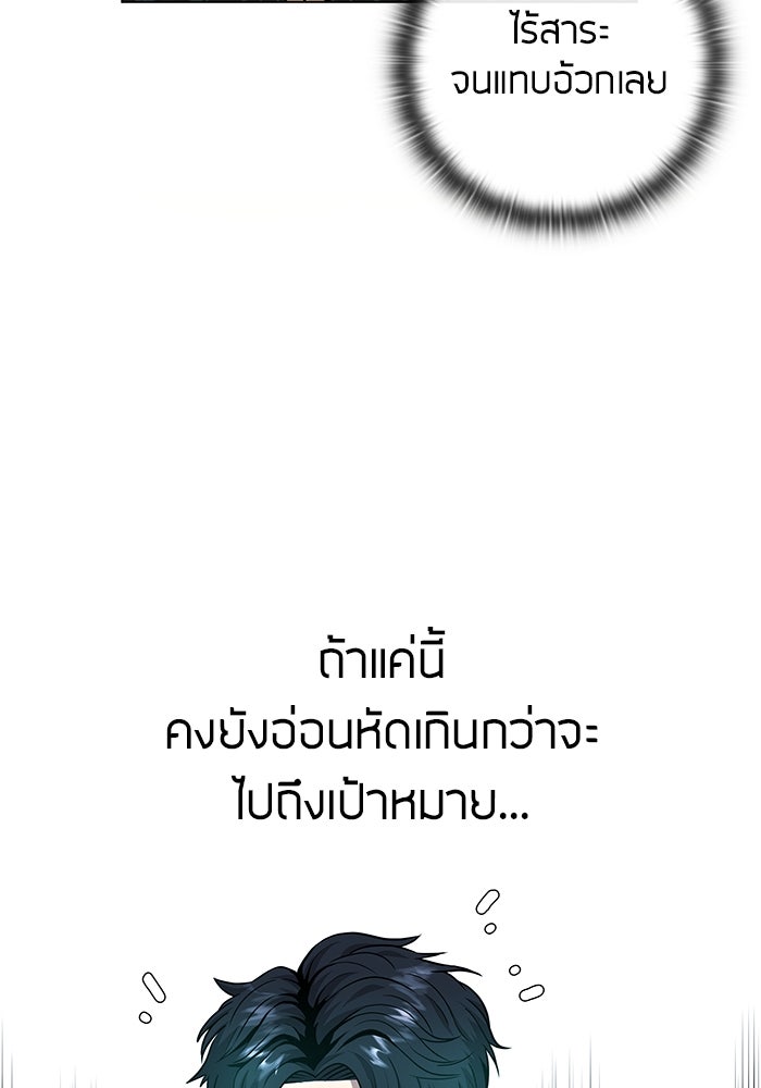 กลับโลกมนุษย์ทั้งที พรุ่งนี้ต้องเกณฑ์ทหารซะงั้น - หน้า 89