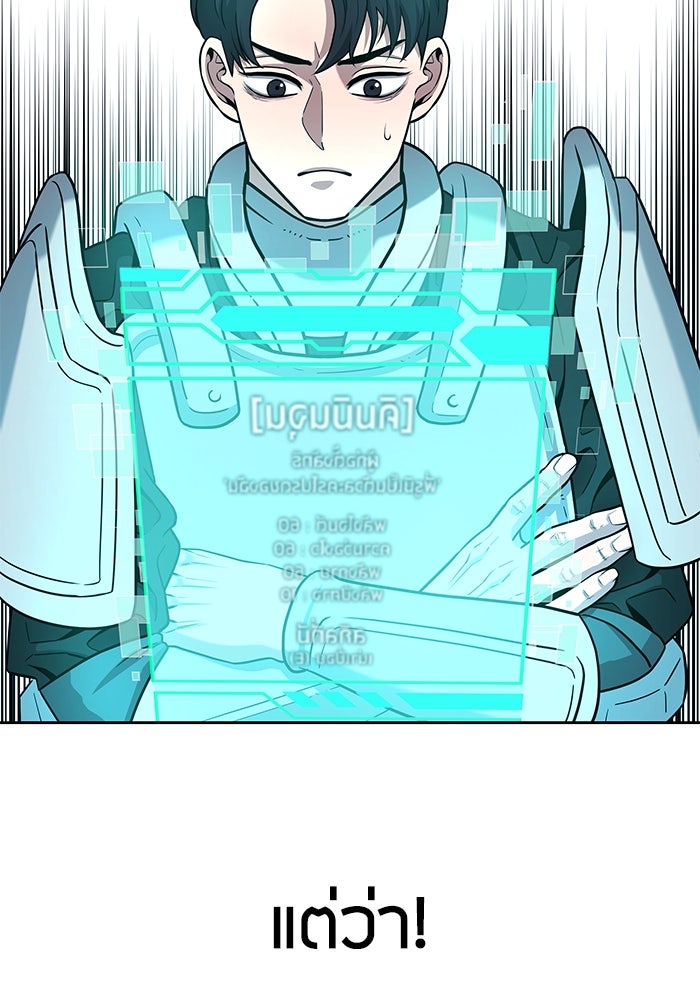 กลับโลกมนุษย์ทั้งที พรุ่งนี้ต้องเกณฑ์ทหารซะงั้น - หน้า 90