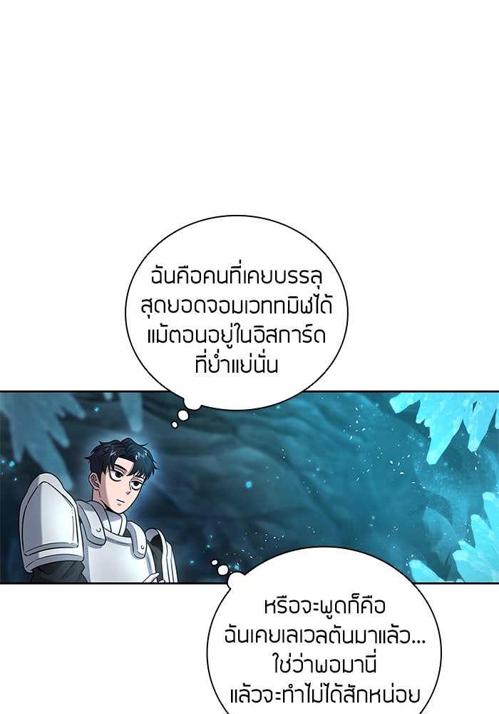 กลับโลกมนุษย์ทั้งที พรุ่งนี้ต้องเกณฑ์ทหารซะงั้น - หน้า 91
