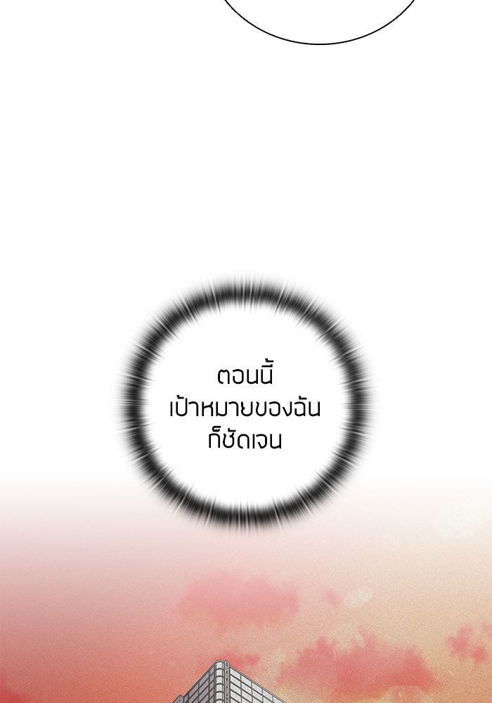 กลับโลกมนุษย์ทั้งที พรุ่งนี้ต้องเกณฑ์ทหารซะงั้น - หน้า 92