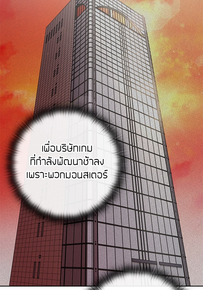 กลับโลกมนุษย์ทั้งที พรุ่งนี้ต้องเกณฑ์ทหารซะงั้น - หน้า 93
