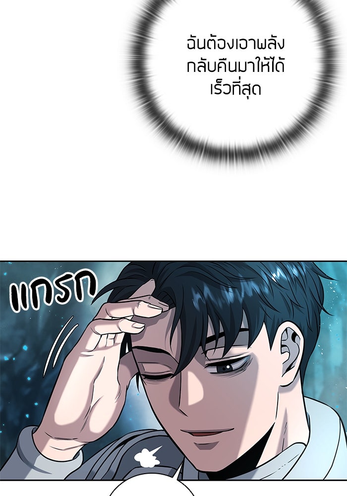 กลับโลกมนุษย์ทั้งที พรุ่งนี้ต้องเกณฑ์ทหารซะงั้น - หน้า 94