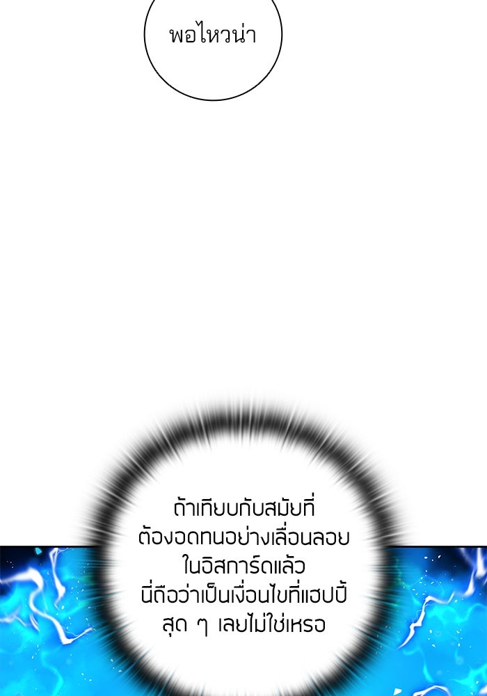 กลับโลกมนุษย์ทั้งที พรุ่งนี้ต้องเกณฑ์ทหารซะงั้น - หน้า 95