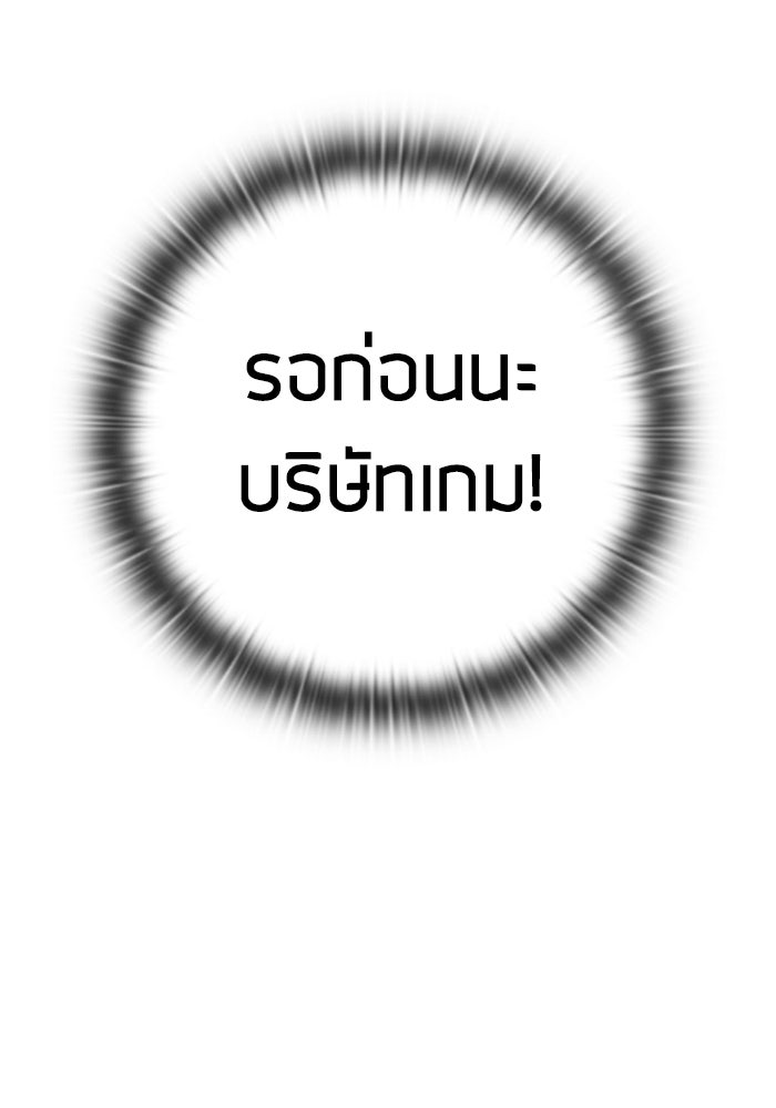 กลับโลกมนุษย์ทั้งที พรุ่งนี้ต้องเกณฑ์ทหารซะงั้น - หน้า 97