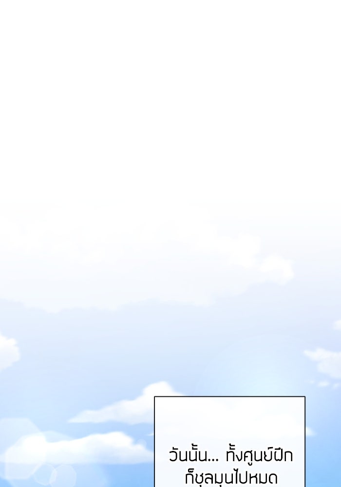 กลับโลกมนุษย์ทั้งที พรุ่งนี้ต้องเกณฑ์ทหารซะงั้น - หน้า 98