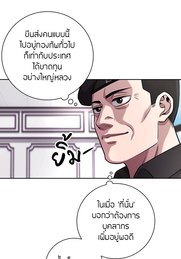 กลับโลกมนุษย์ทั้งที พรุ่งนี้ต้องเกณฑ์ทหารซะงั้น - หน้า 10