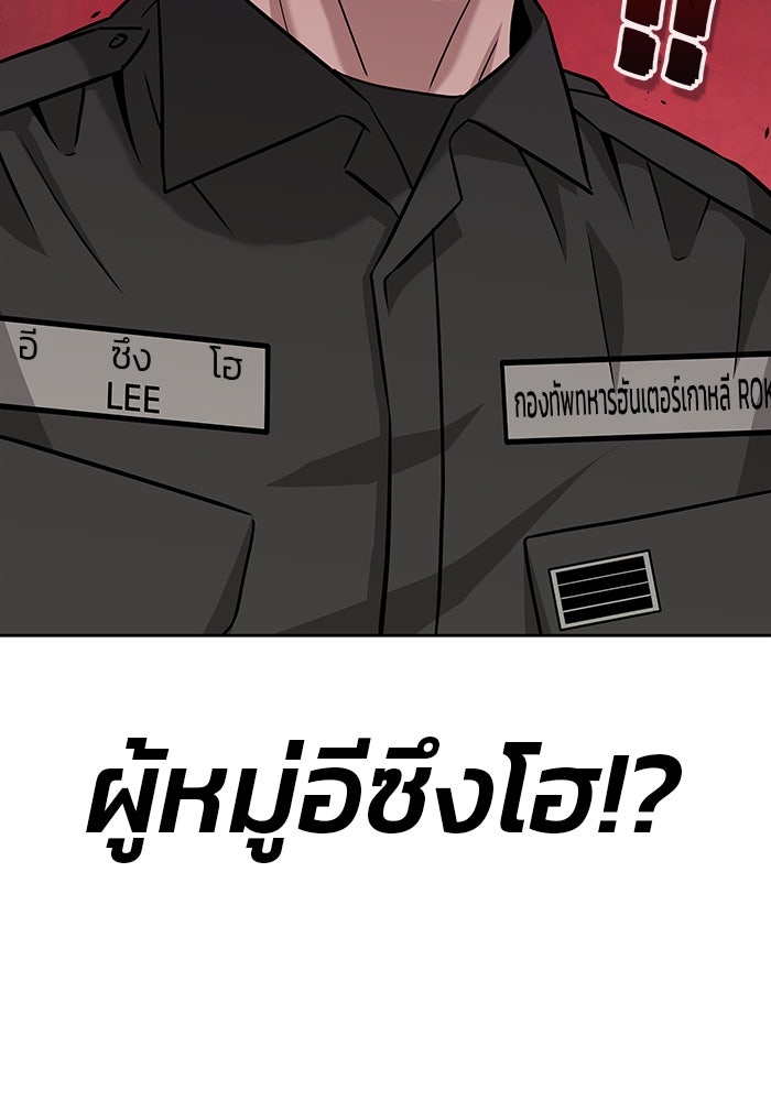 กลับโลกมนุษย์ทั้งที พรุ่งนี้ต้องเกณฑ์ทหารซะงั้น - หน้า 119