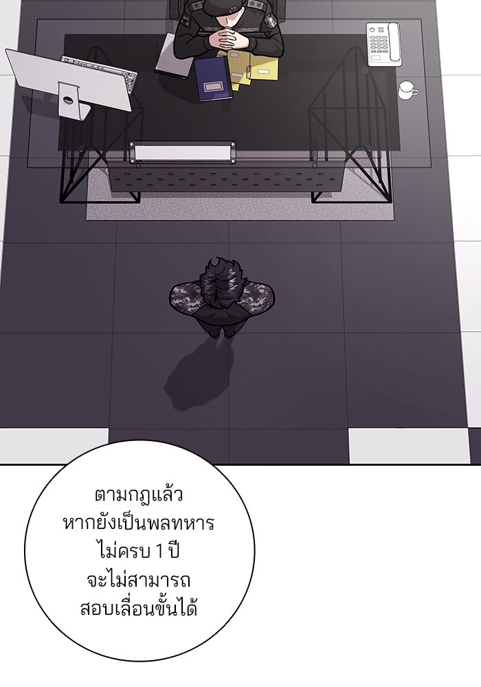 กลับโลกมนุษย์ทั้งที พรุ่งนี้ต้องเกณฑ์ทหารซะงั้น - หน้า 12