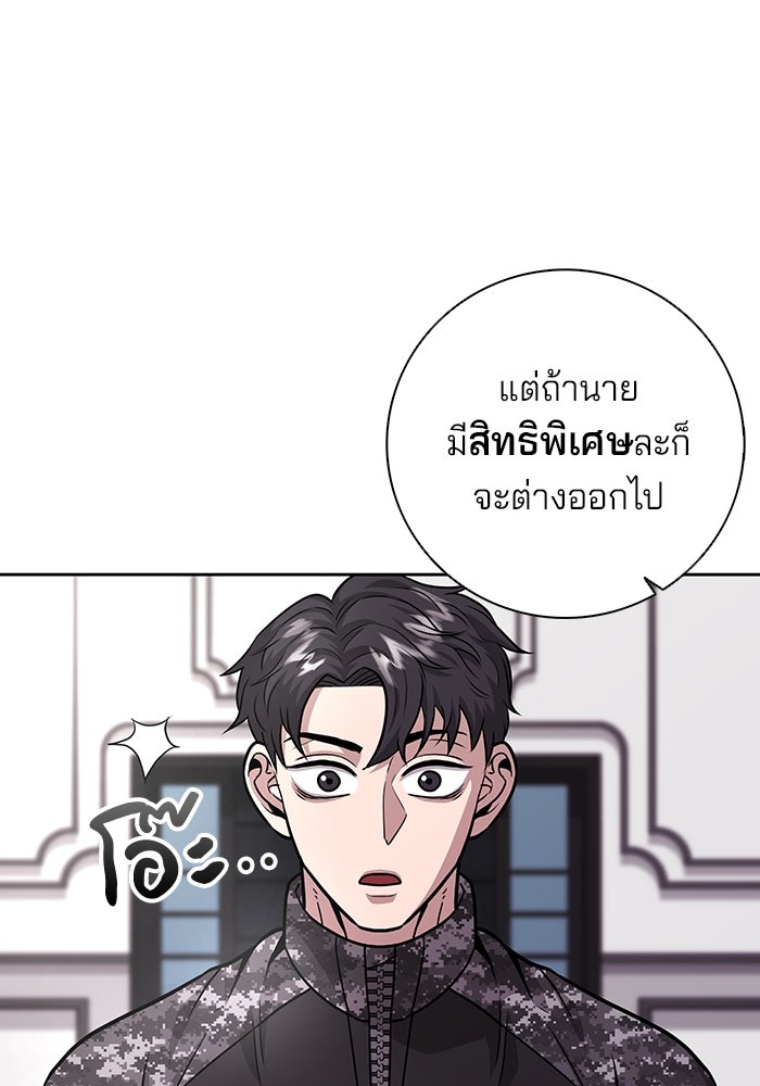 กลับโลกมนุษย์ทั้งที พรุ่งนี้ต้องเกณฑ์ทหารซะงั้น - หน้า 13