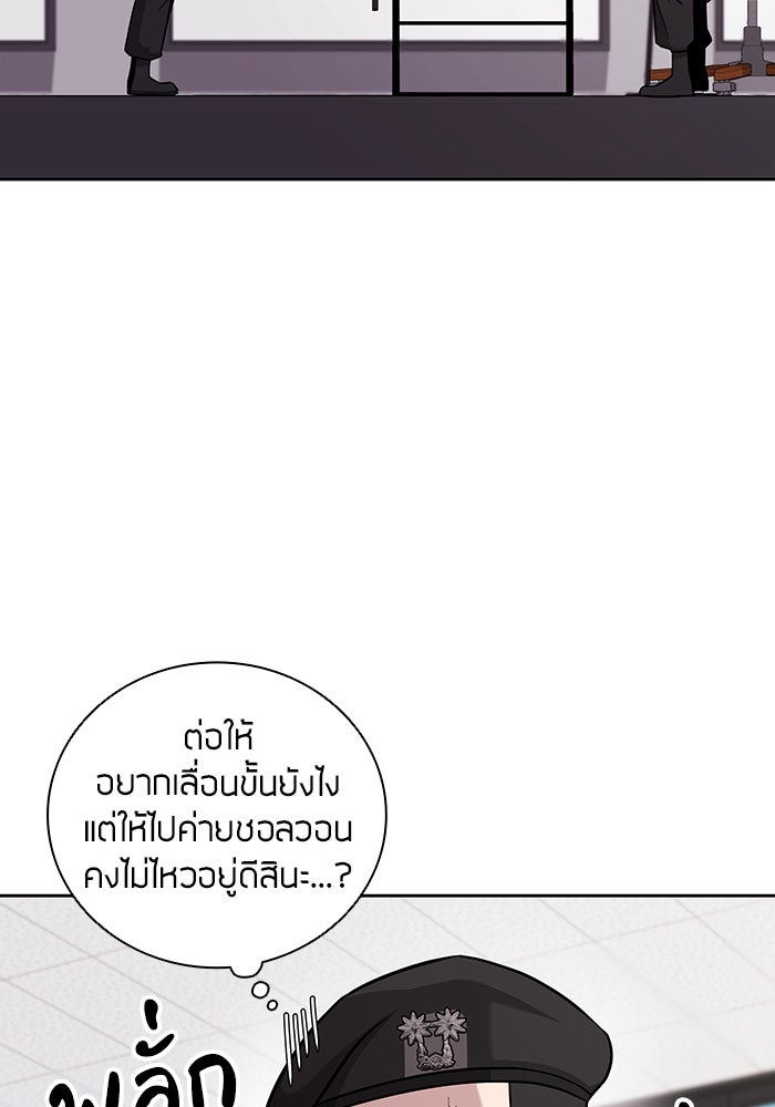 กลับโลกมนุษย์ทั้งที พรุ่งนี้ต้องเกณฑ์ทหารซะงั้น - หน้า 19