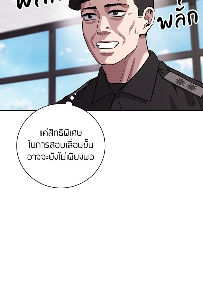 กลับโลกมนุษย์ทั้งที พรุ่งนี้ต้องเกณฑ์ทหารซะงั้น - หน้า 20