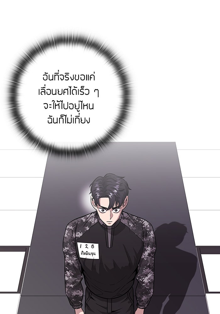 กลับโลกมนุษย์ทั้งที พรุ่งนี้ต้องเกณฑ์ทหารซะงั้น - หน้า 27